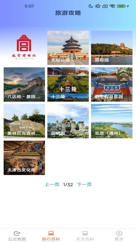 优选路畅地图app官网版下载