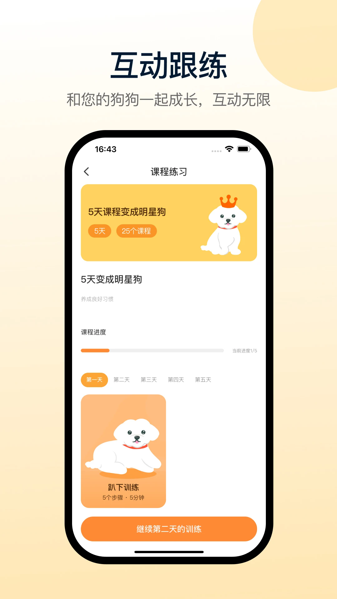 小白训练师