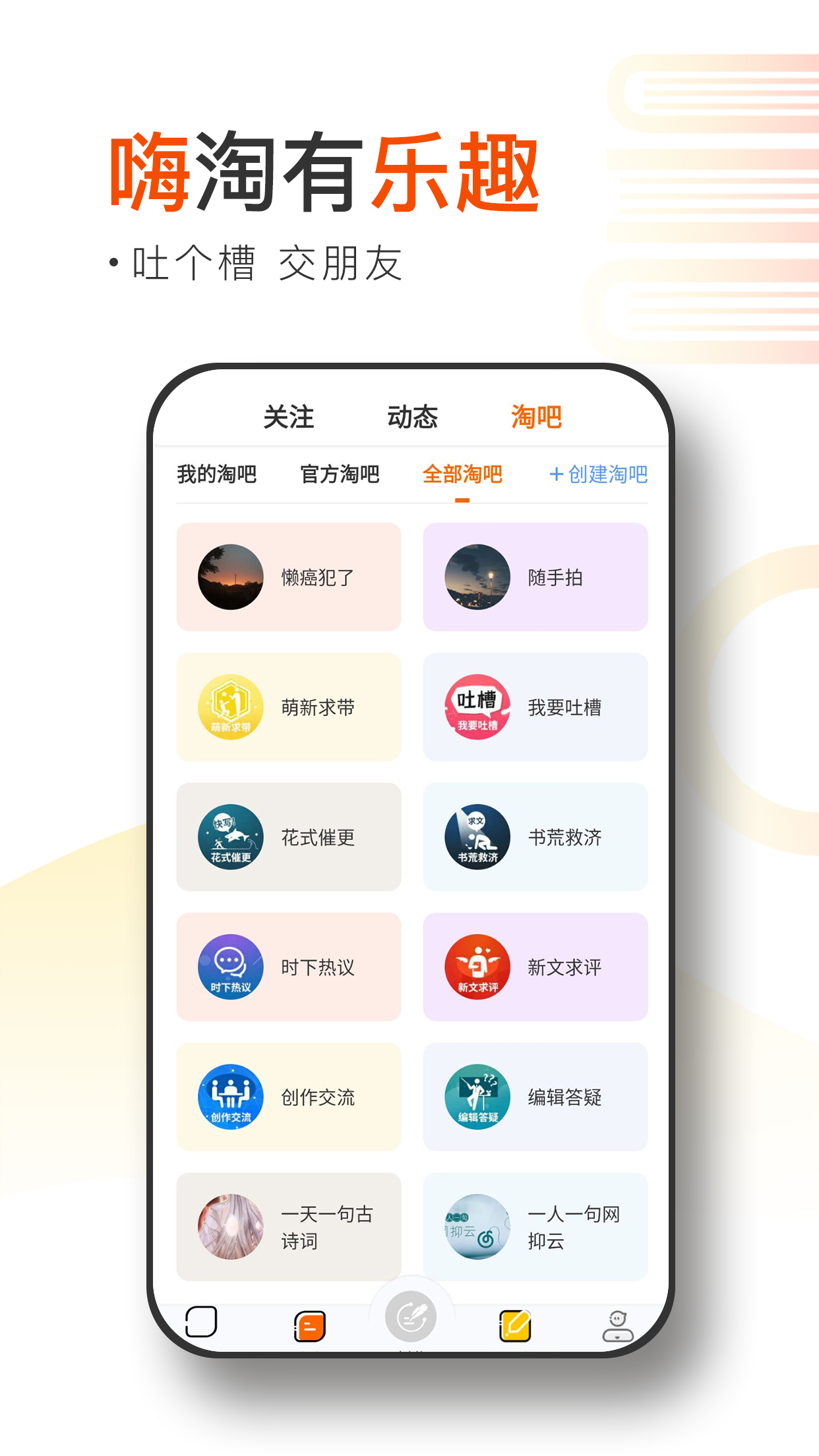 淘故事软件