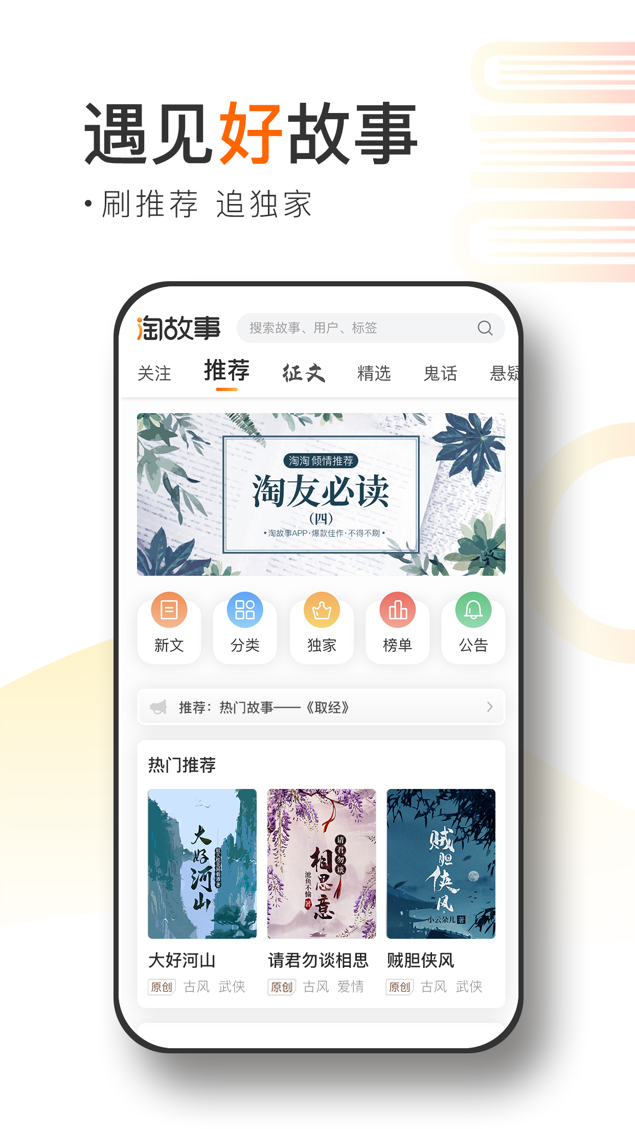 淘故事软件