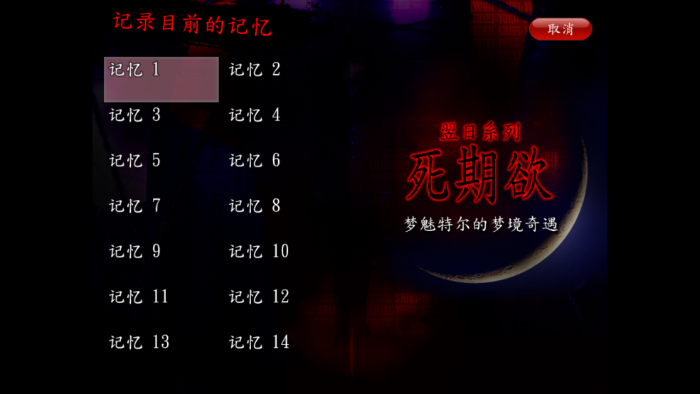 翌日系列死期欲8