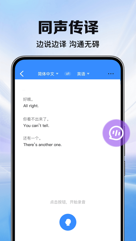 全能翻译助手