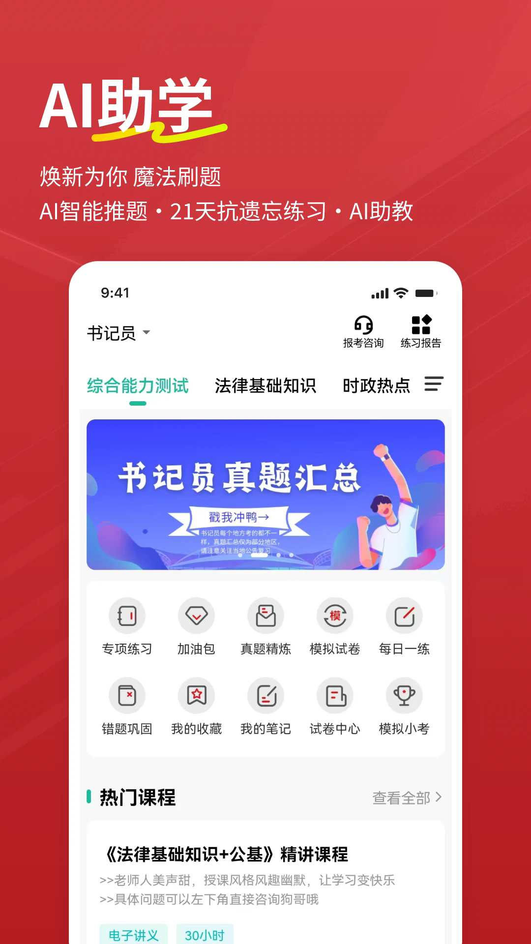 书记员练题狗