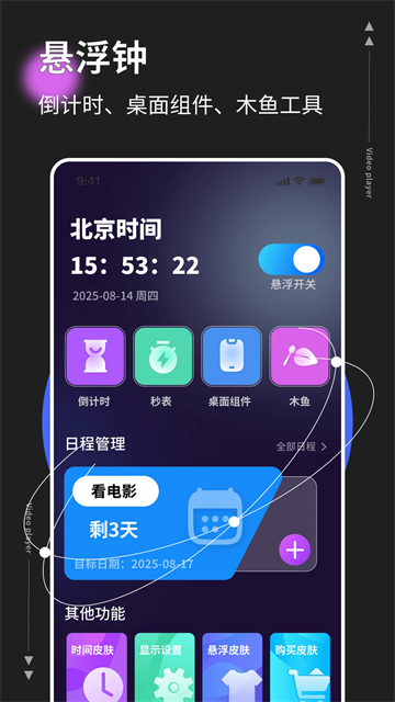 悬浮窗时钟