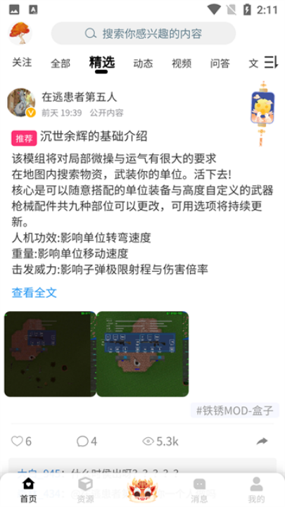 铁锈盒子