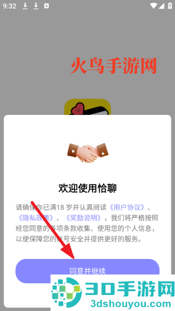恰聊软件