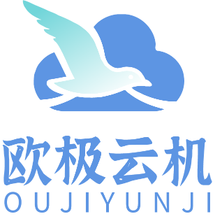 欧极云手机app官方下载最新版本
