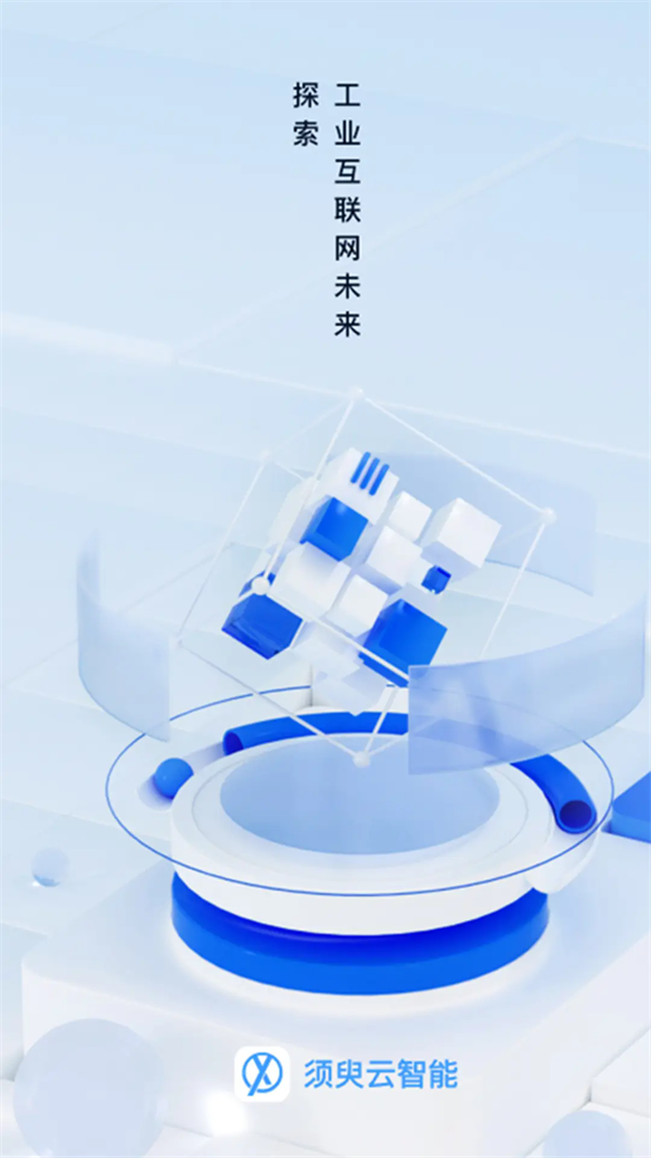 须臾智造