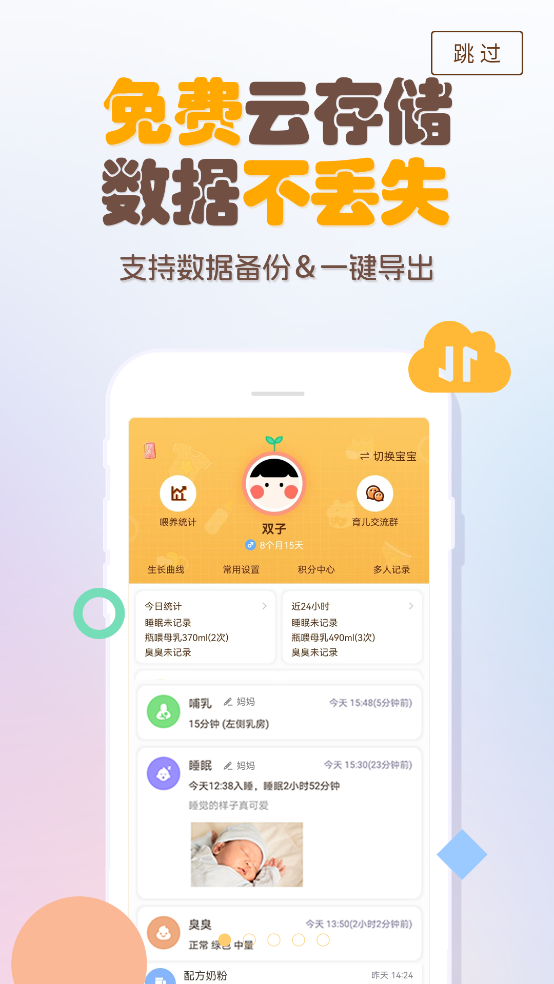 婴儿宝宝生活喂养记录