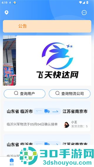 飞天快达网app下载官网版