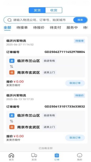 飞天快达网app下载官网版