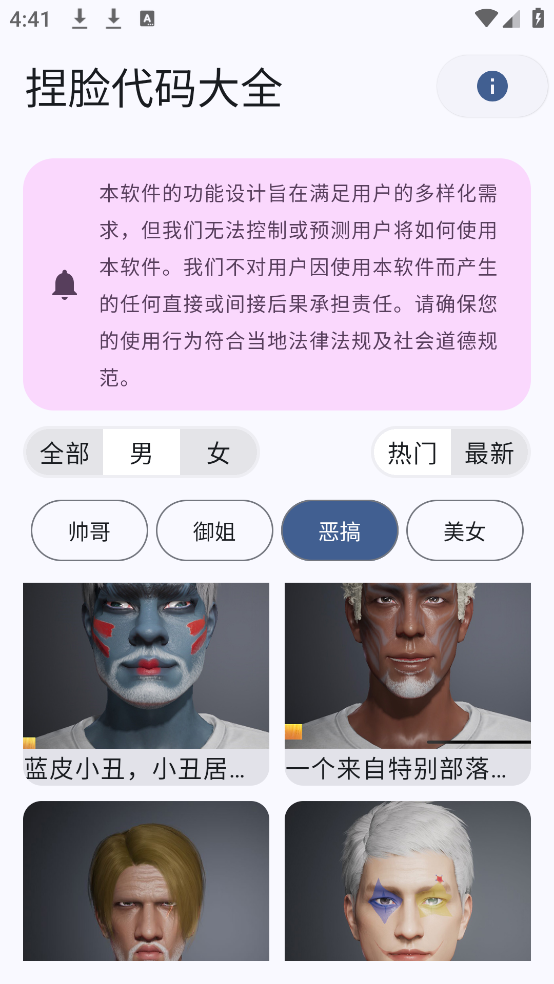 和平精英捏脸代码大全