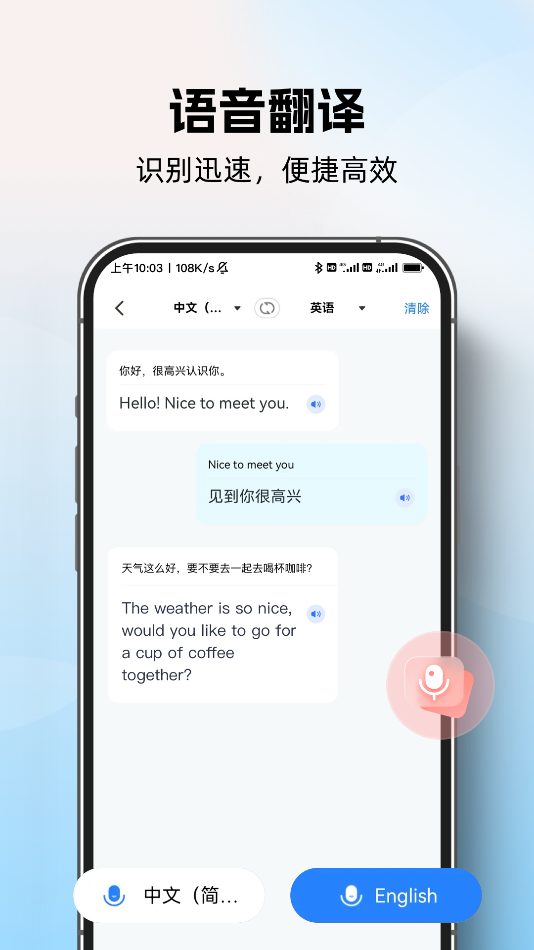 AI全球翻译官
