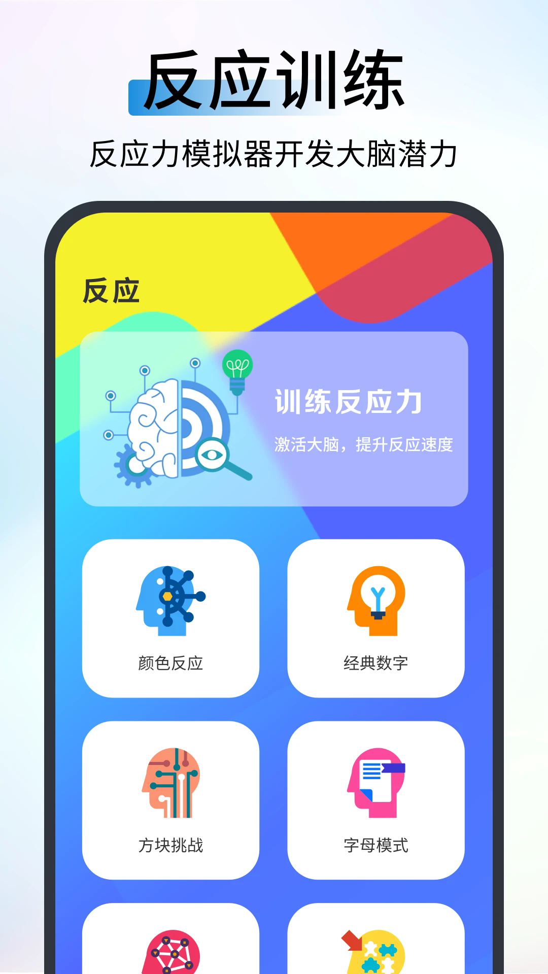 反应速度测试