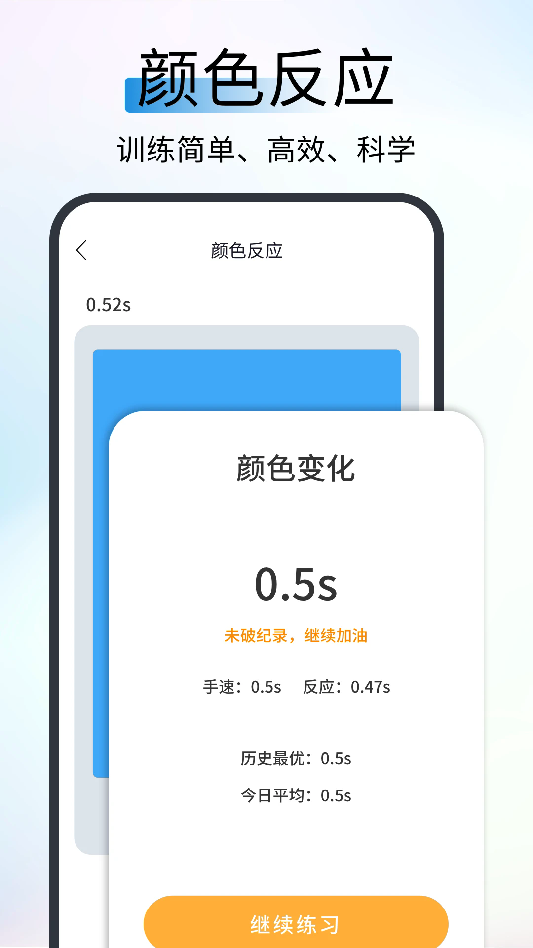 反应速度测试
