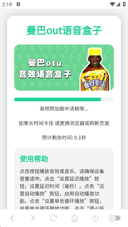 科比语音盒子