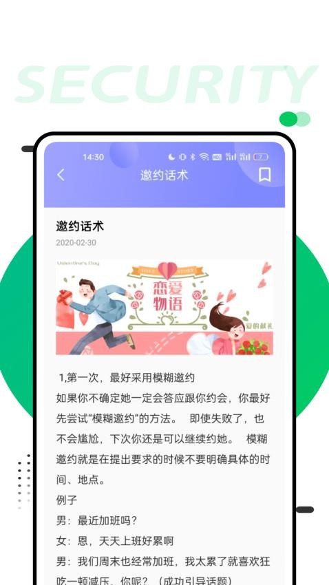 萝卜密聊话术app下载