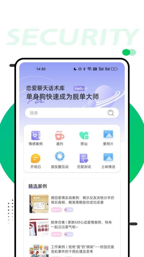 萝卜密聊话术app下载