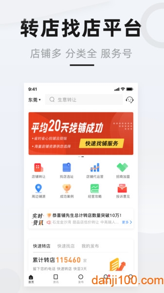 铺先生app下载