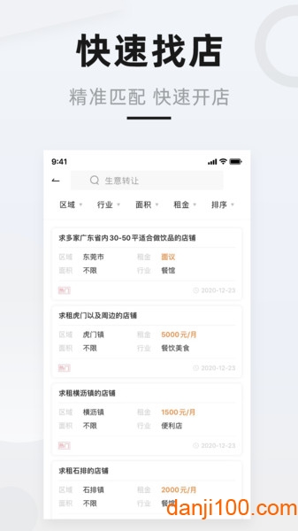 铺先生app下载