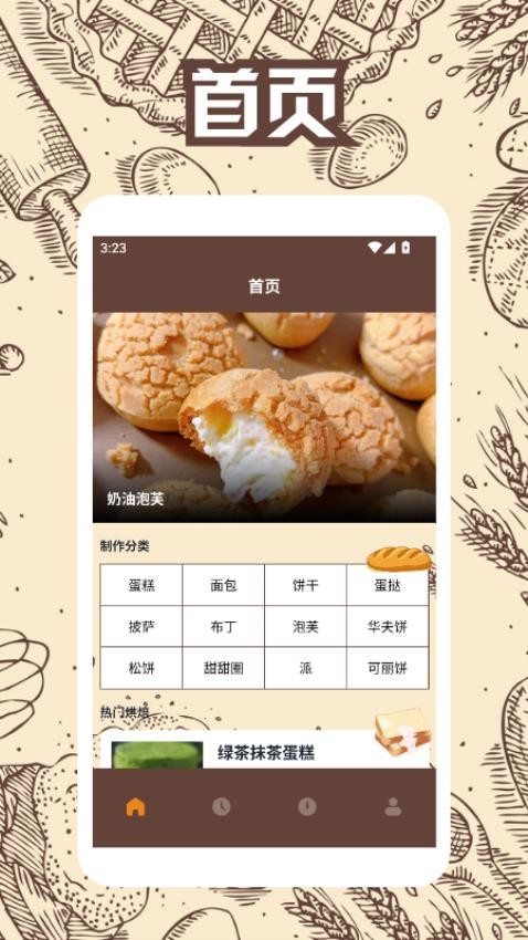 盒子面包坊app下载