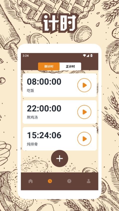 盒子面包坊app下载