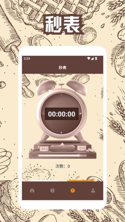 盒子面包坊app下载