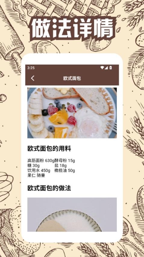 盒子面包坊app下载