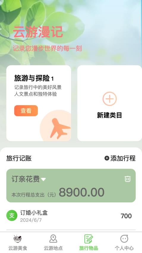 云游漫步app下载