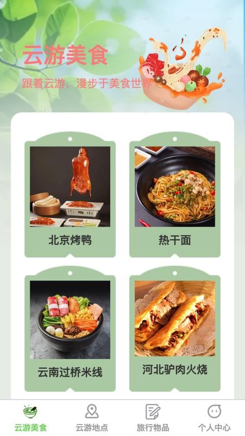云游漫步app下载