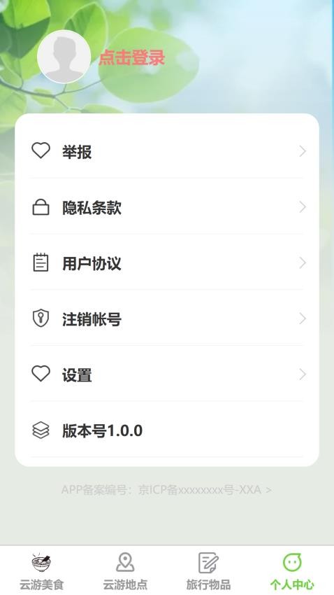 云游漫步app下载