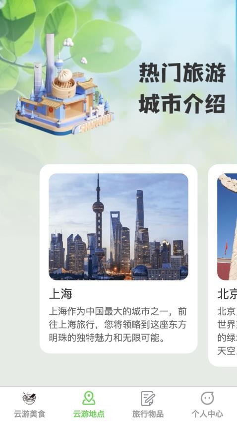 云游漫步app下载