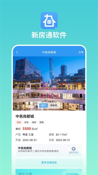长春新房通app下载