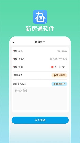 长春新房通app下载