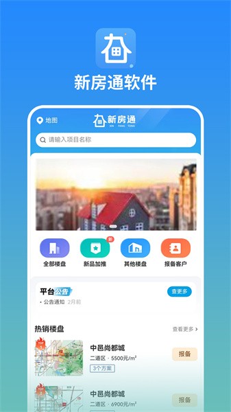 长春新房通app下载