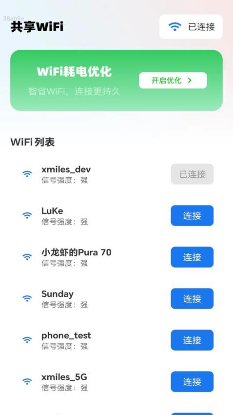 共享wifi软件下载