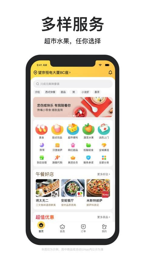 美团外卖app下载官方