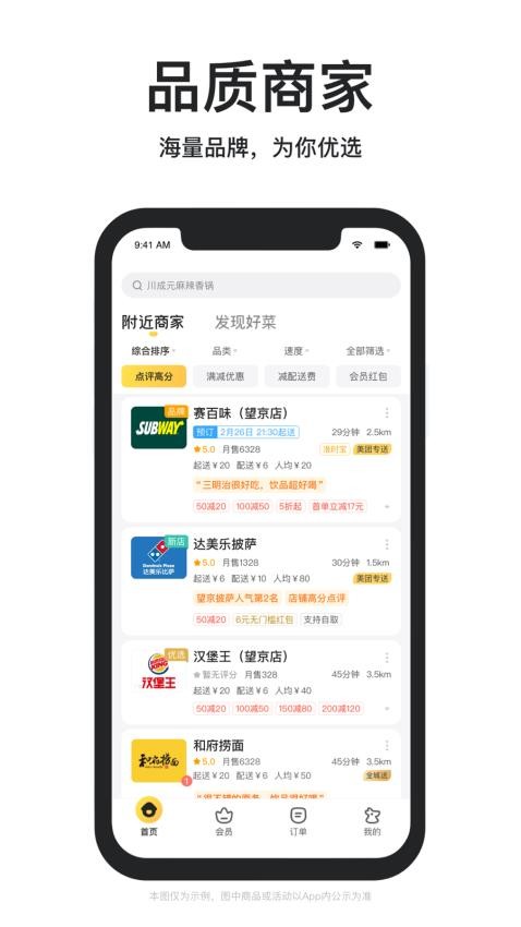 美团外卖app下载官方
