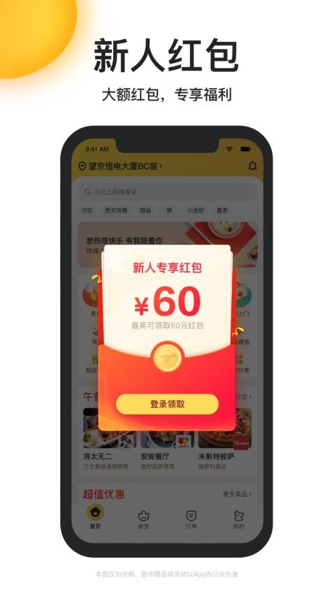 美团外卖app下载官方