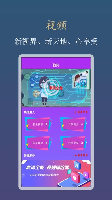 新月视频免费版APP下载