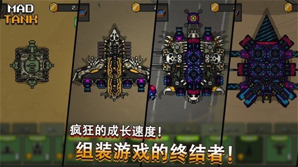 madtank中文版下载