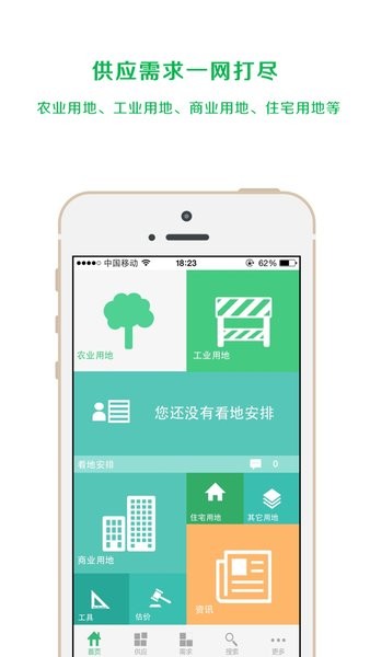 土地资源网官方app下载
