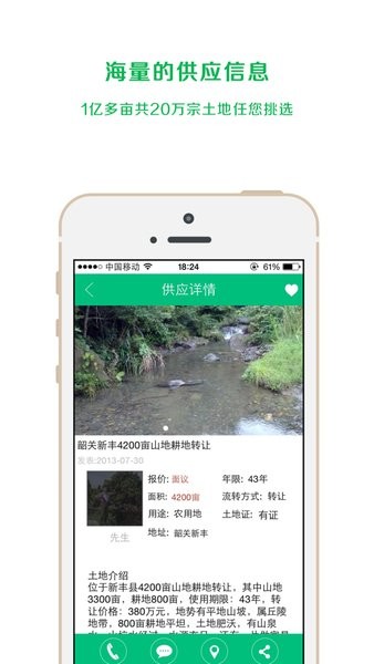 土地资源网官方app下载