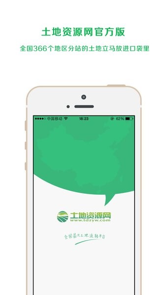 土地资源网官方app下载