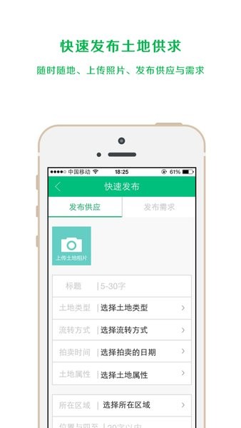 土地资源网官方app下载