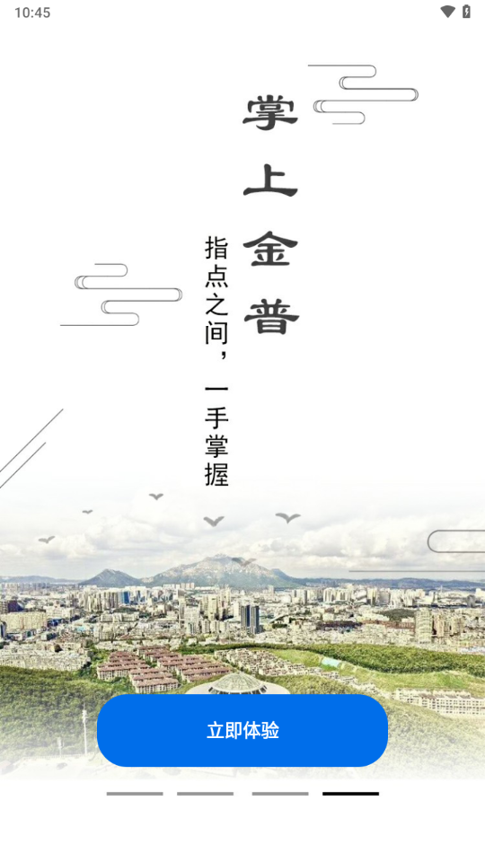 掌上金普