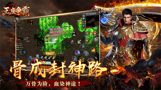 王座争霸传奇