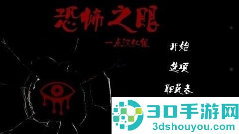 恐怖之眼双人联机版(Eyes)