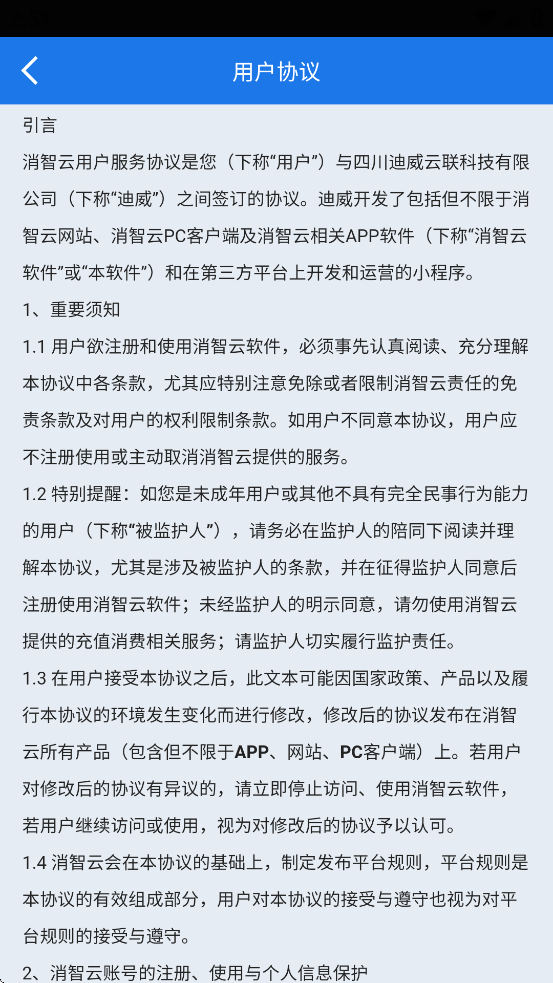 消智云