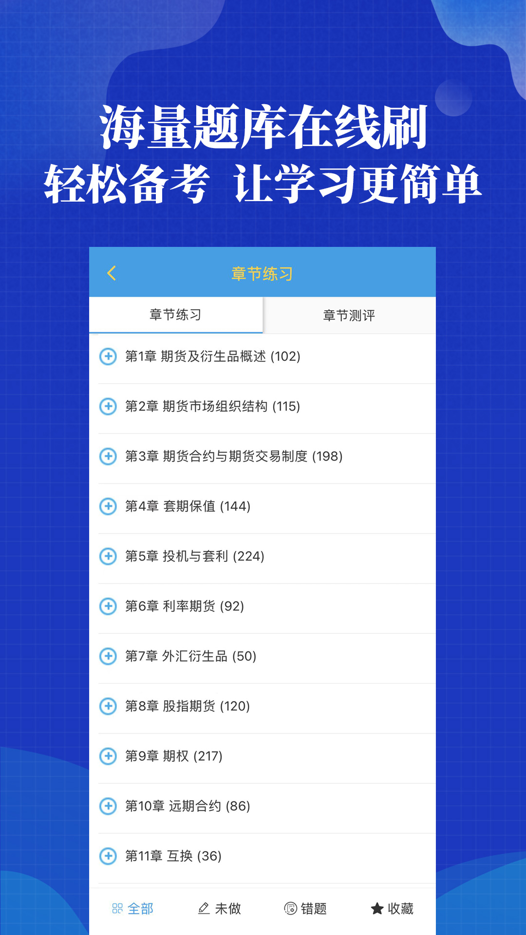 策未来网校app